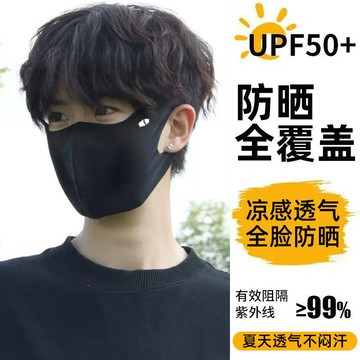 【24H發貨免運】【防曬玻口罩】玻尿酸口罩男夏季新款透氣吸汗立體修飾護眼角面罩