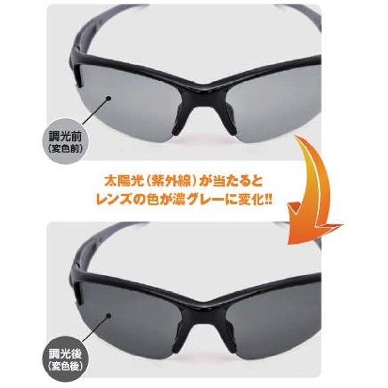 調光偏光 サングラス メガネケース セット販売 R004 プレゼント