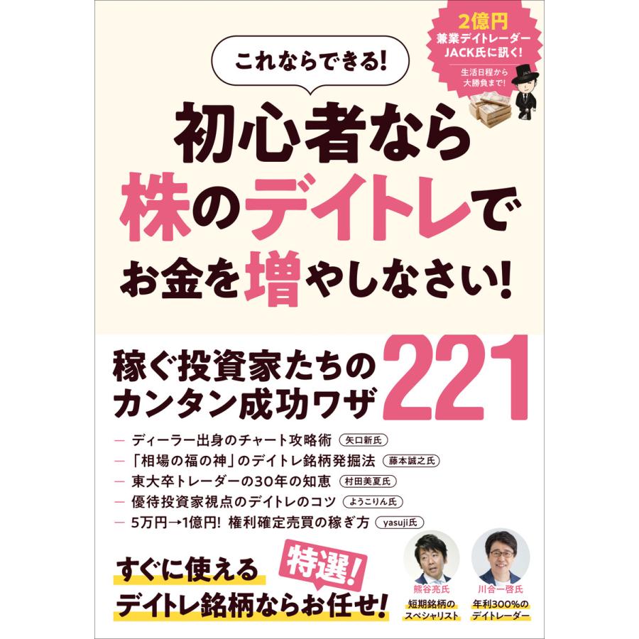 これならできる 初心者なら株のデイトレでお金を増やしなさい