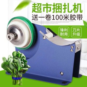 打包機 超市捆菜機蔬菜捆扎機扎菜機蔬菜打包機青菜綁菜機蔬菜膠帶水果生鮮捆菜機捆綁機打包機塑料袋扎口機封口機 【CM7850】