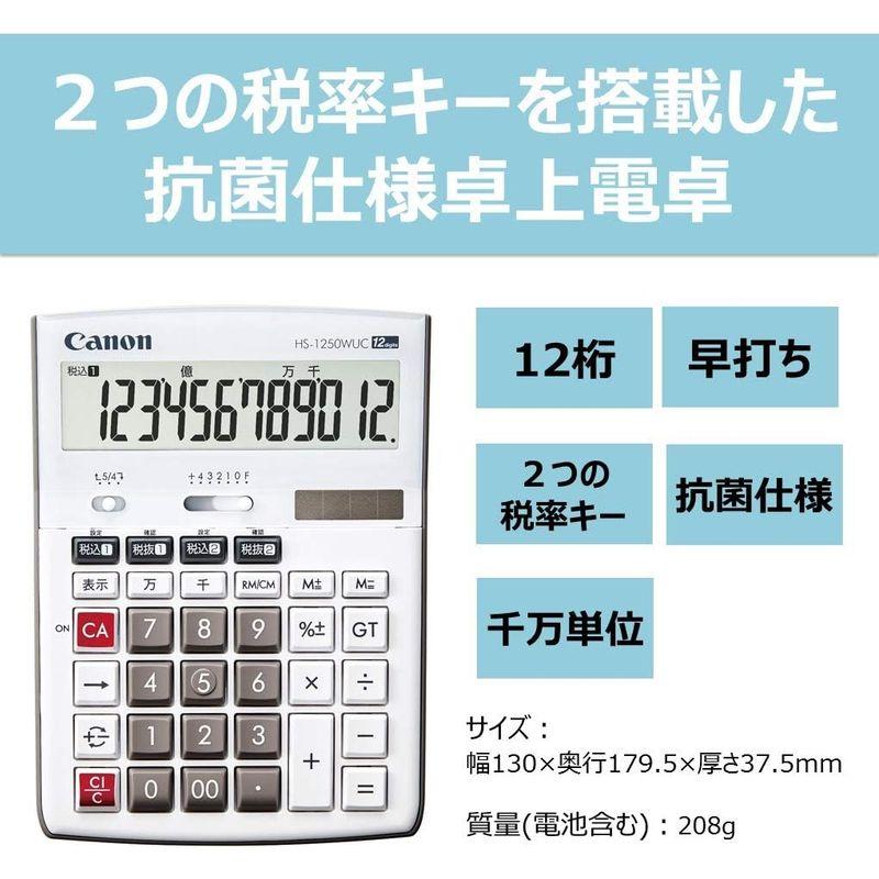 Canon 商売計算対応実務電卓 抗菌仕様 HS-1250WUC （12桁 大型卓上サイズ W税機能搭載）