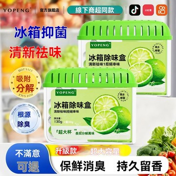 YOPENG冰箱🔴除味劑抑菌除臭去味淨化異味除味盒家用抑李斯特...