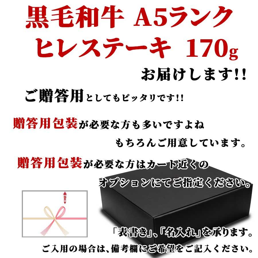 お歳暮 御歳暮 肉 焼肉 牛 牛肉 ヒレ ステーキ 赤身 A5 黒毛和牛 BMS11 170g 冷凍 プレゼント ギフト 贈り物