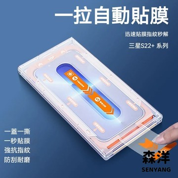 無塵倉 貼膜神器 適用 三星S25 S24 S23 Ultra 無塵倉 S22+ S21plus 秒貼 保護貼