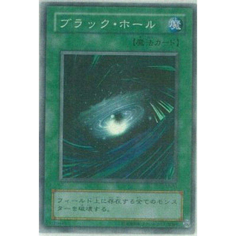 遊戯王 ﾌﾞﾗｯｸ ﾎｰﾙ ｽｰﾊﾟｰ Lb 51 中古品 通販 Lineポイント最大1 0 Get Lineショッピング