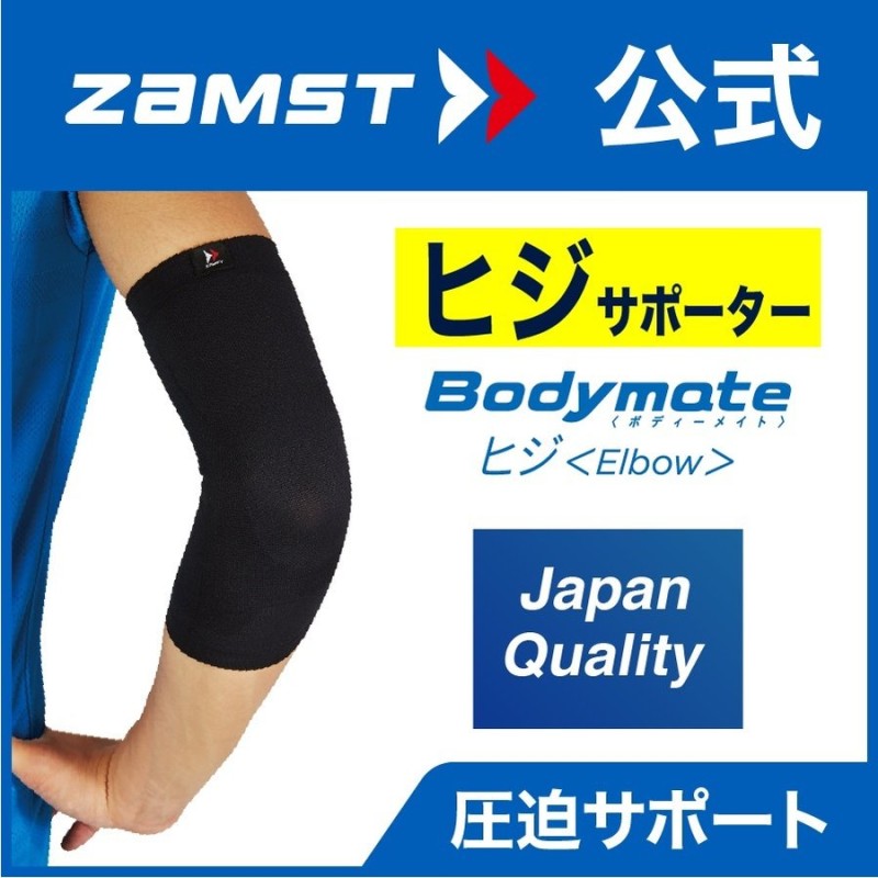 今季も再入荷 ザムスト ZAMST ひじ 薄型サポーター ボディメイト BODYMATE テニス ゴルフ Mサイズ 左右兼用 ブラック 380202  organisationsgaertner.at