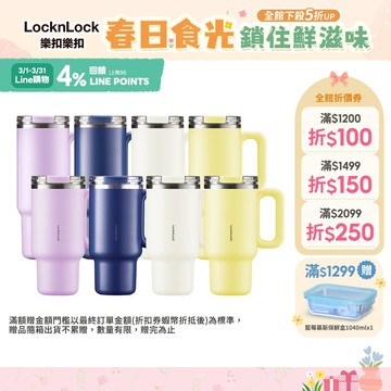 【樂扣樂扣】都會大師手感隨行杯900ml、1200ml(四色任選、304不鏽鋼、冰壩杯、附吸管、密封防漏、大容量水壺)