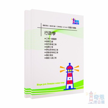 [ 適用115行政學 ] 行政學 試題大補帖｜高考三級／各類三等 近10年 ( 105-114 ) 歷屆試題 考古題 附