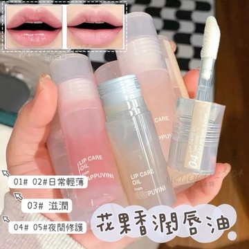 現貨｜唇部急救 護唇油💯花果香 潤唇油 日常唇油 夜間唇膜 唇油 唇部精華液 唇液 唇部打底 唇油 可可本舖