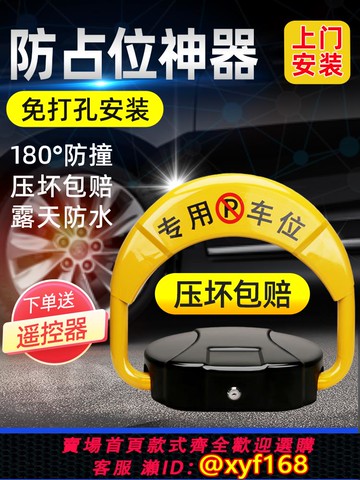 {可打統編 保固一年}智能感應遙控車位鎖地鎖防占用神器加厚防撞自動升降免打孔停車樁
