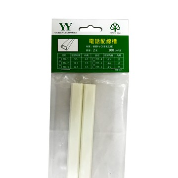 1號乳色電話配線槽2入