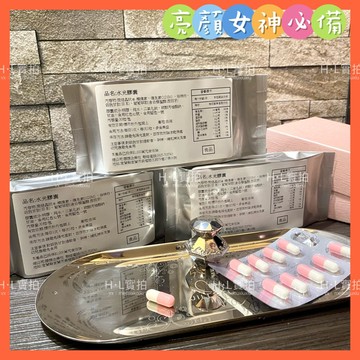 🔥現貨🔥水光膠囊💥#圓酵母發酵穀胱甘肽(GSH)#維生素c#白藜蘆醇#珍珠粉#女神亮顏必備#母親節禮物 蠟黃 亮顏 美麗