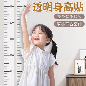 🥇臺中店/免運🥇身高測量牆貼透明兒童量身高尺牆貼不傷牆可移除精準寶寶身高神器MC9BF