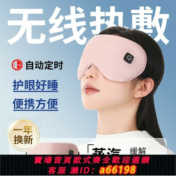 【台灣公司 可開發票】蒸汽眼罩無線充電熱敷緩解眼部疲勞女usb發熱加熱睡眠干澀護眼睛