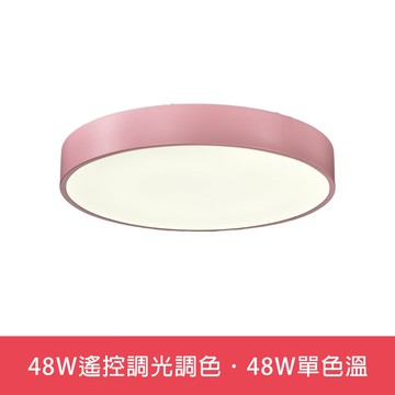 48W遙控調光調色．48W單色溫  L01-6S0247．6S0248