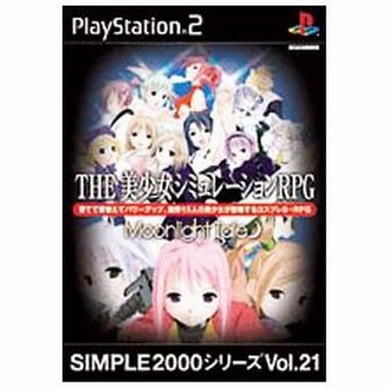 Ps2 ｓｉｍｐｌｅ２０００シリーズｖｏｌ ２１ ｔｈｅ美少女シミュレーションｒｐｇ ｍｏｏｎｌｉｇｈｔｔａｌｅ 通販 Lineポイント最大0 5 Get Lineショッピング