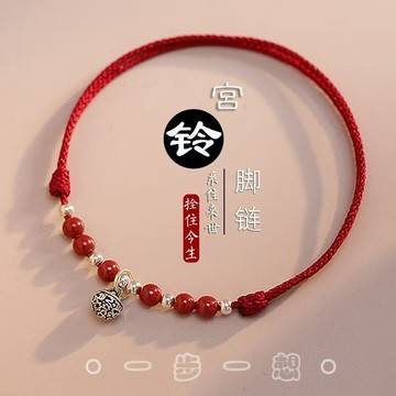 一步一響 腳鍊 宫鈴腳鏈  子女款 鈴鐺腳鍊 純銀腳鍊 閨蜜腳鍊 腳鏈 鈴鐺本命年轉運硃砂紅繩復古性感腳踝