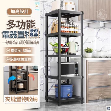 免運 附發票/公司貨 【多層夾縫儲物架】廚房蔬菜架 碳鋼置物架 微波爐調料架 廚房置物架 隙縫收納架 廚房架烤箱架 電器架 多層收納貨架 店長新品推薦 售後保障 全館八折 YY