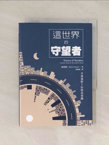 【書寶二手書T1／宗教_TG7】這世界的守望者：全球視野下的使命實踐_高斯帆