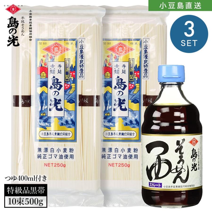 小豆島手延素麺 島の光 特級品黒帯 2袋500g(50g×10束) 5人前手延べそうめん 限定 高級 お中元 お盆 贈り物 オリーブアイランド