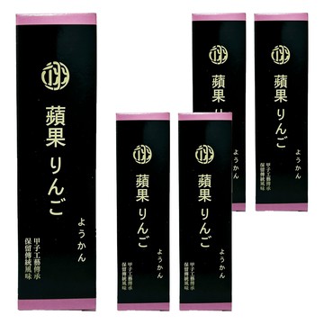 蘋果羊羹  90g  5盒