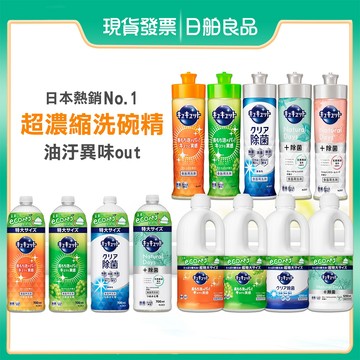 花王洗碗精【KAO】珂珂透 Cucute 超濃縮洗碗精 220ｍl 日本 除菌 除油 去油 強效 洗碗液 補充瓶