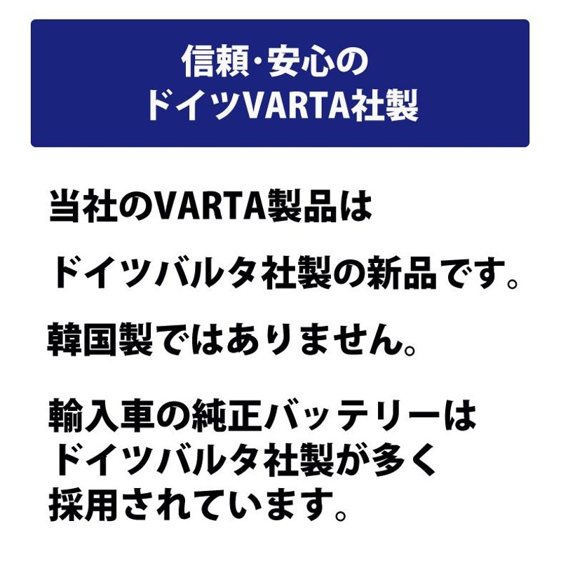 VARTA A5(旧品番G14) 595 901 085 VARTA AGM ドイツ製 バルタ 輸入車用バッテリー 595901085 参考 BOSCH AGM BLA-95-L5 LN5 に互換