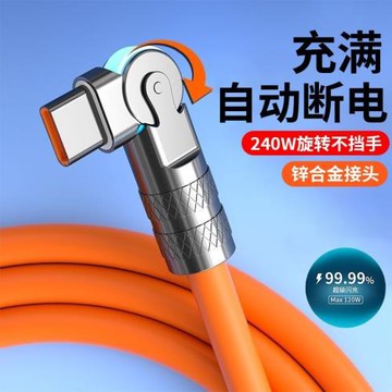 金屬頭數據線240W快充線Type-C可旋轉彎頭適用OPPO快充VIVO充電線