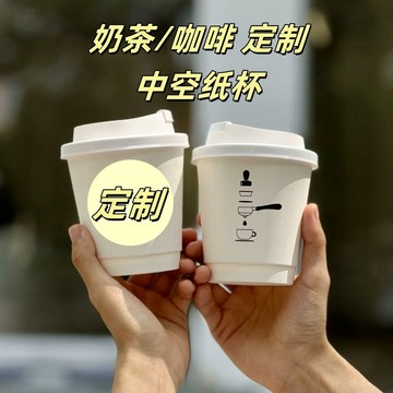 【Chan's】必備定製奶茶杯紙杯咖啡杯500單層700雙層加厚一次性豆漿熱飲紙杯