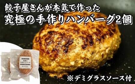 [ギョーザ専門店イチロー] 神戸味噌だれ餃子2種（計60個）＆特製小籠包10個＆餃子屋さんのハンバーグ2個（デミグラスソース付）