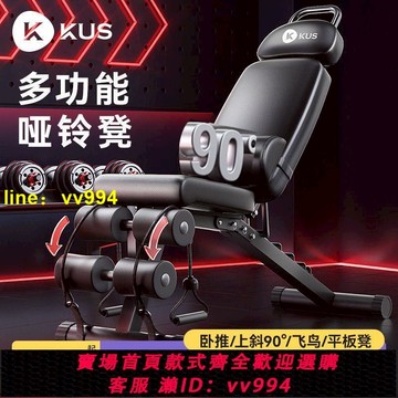 KUS啞鈴凳臥推男士家用多功能健身仰臥起坐輔助器材杠鈴飛鳥椅子
