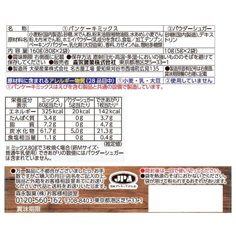 森永製菓 ふわふわパンケーキミックス 170g | LINEショッピング