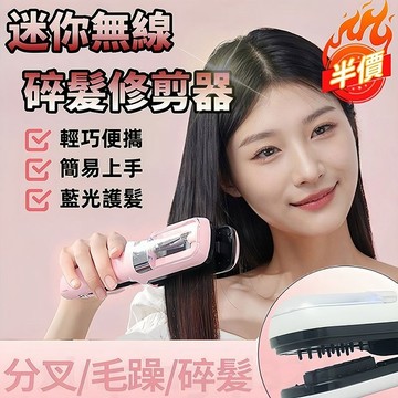 【在台現貨🚀】頭髮分叉修剪器 髮梢修剪器 分叉修剪2合1修剪器 碎髮修剪器 頭髮修復 分岔修髮機 藍光護髮 分叉修剪頭髮