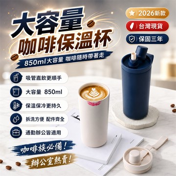 2026熱銷👍彈蓋保溫杯 保冷杯冰霸杯 茶倉陶瓷保溫杯 大容量保溫瓶 保溫杯 保溫瓶 保冰杯 水壺 水瓶 咖啡杯 隨行杯