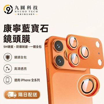 磨砂閃粉 一體鏡頭貼 適用於 iPhone 18 17 Pro max 鏡頭保護貼 16 15 14 13 12 玻璃貼
