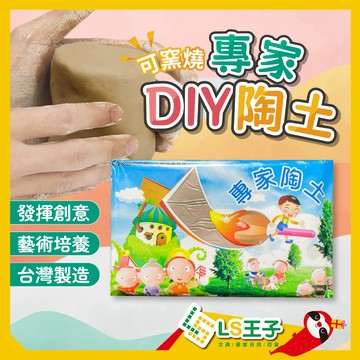 三井牌 專家陶土  陶土 黏土 手拉胚 手工藝 勞作 美勞 S6