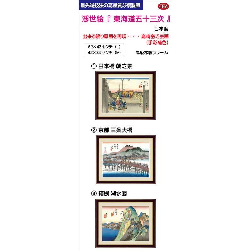 浮世絵 東海道五十三次 絵画 アート額絵 歌川広重「日本橋 朝之景