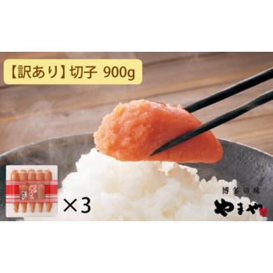 ふるさと納税 福岡県 大川市 やまや　うちのめんたい切子込 300g　3個セット