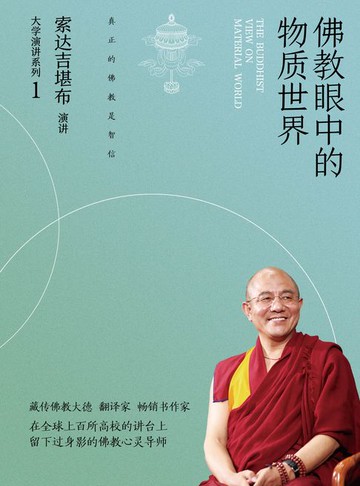 【電子書】佛教眼中的物质世界