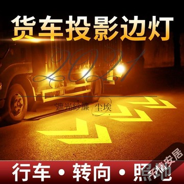 【予情家居】半挂货车边灯转向投影灯四排强光超亮防水照地边灯led倒车灯侧灯