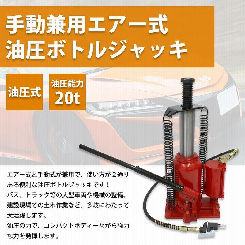 油圧ジャッキ 20t 手動兼用 エアージャッキ ダルマジャッキ ボトル