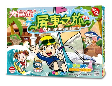 大富翁 A813 (粉Q) 屏東之旅 (桌遊 銀行遊戲)
