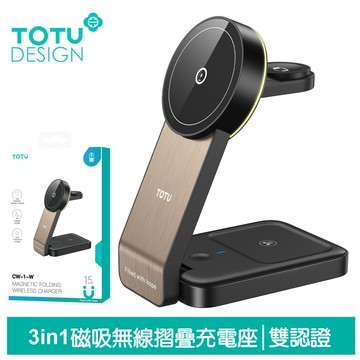 TOTU 拓途 手機/手錶/耳機 三合一 磁吸無線充電座充電盤充電器支架 15W LED氛圍燈 神速