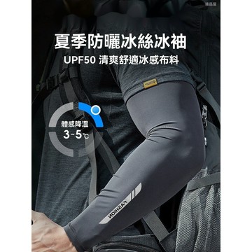 ✨✨冰丝 袖套 防晒 冰袖 夏季 防紫外线 男士 透气 耐脏 手袖 薄款 护手臂 登山 骑行