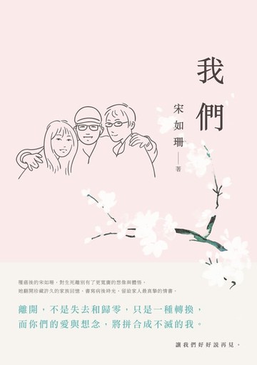 【電子書】我們