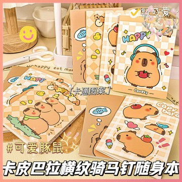 台灣現貨🎀 卡皮巴拉筆記本 高顏值本子 橫紋騎馬釘隨身本 迷妳 兒童便攜筆記本 學生獎勵 超級可愛 口袋文具 禮物