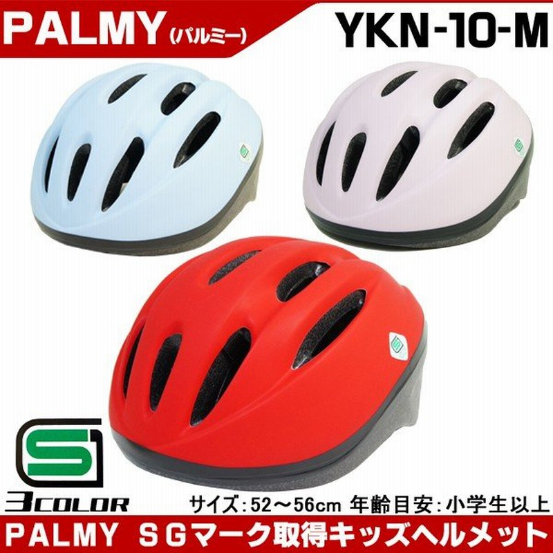 子供 自転車 ヘルメット sg マーク
