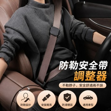 桃園出貨✨汽車用品安全帶限位器防勒脖保險帶固定夾子大肚鬆緊調節車用  汽車安全帶固定夾 安全帶限位器 安全帶夾