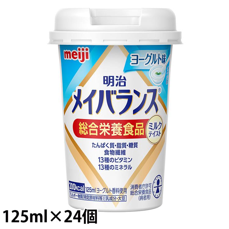 (お取り寄せ品) 明治 メイバランスミニ カップ ヨーグルト味 125mL×24本 (入荷後の発送 3〜5営業日で入荷予定)※キャンセル 返品不可