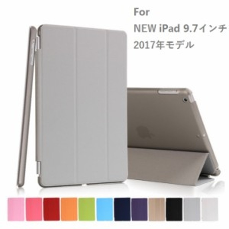 iPad 9.7インチ 第5世代 2017 /第６世代 2018年モデル専用 三つ折り スマート カバー ケース 分離式 オートスリープ 全5色選択  LINEショッピング